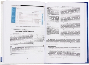 Теоретические основы метрологии и технологические процессы
