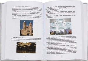 Термины и определения в строительстве с иллюстрациями. В 4 томах