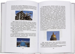 Термины и определения в строительстве с иллюстрациями. В 4 томах