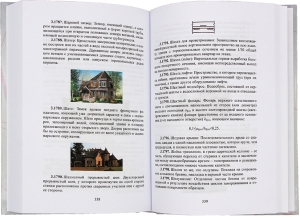 Термины и определения в строительстве с иллюстрациями. В 4 томах