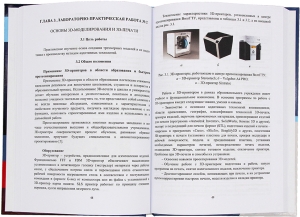 Технологии цифрового производства. Лабораторный практикум