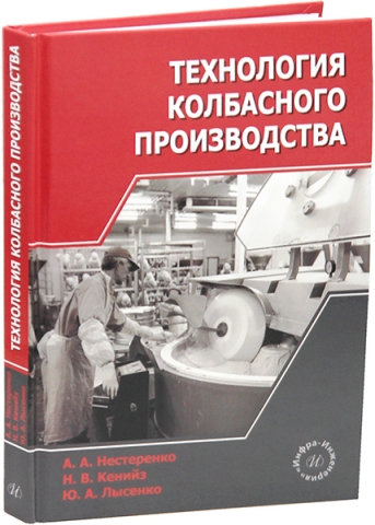 Технология колбасного производства