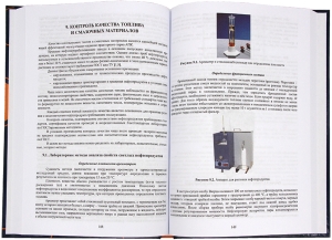 Топливо, смазочные материалы и технические жидкости. 2-е изд.