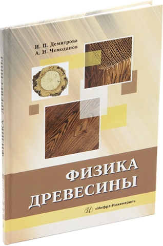 Физика древесины