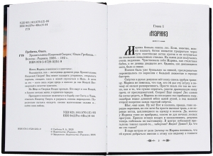 Хранительница Кощеевой Смерти