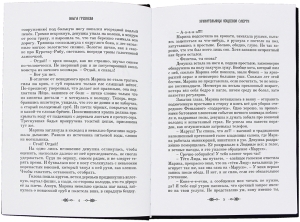 Хранительница Кощеевой Смерти