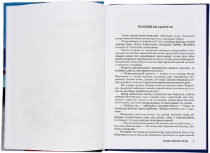 Хроники линейной бригады