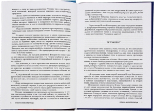 Хроники линейной бригады