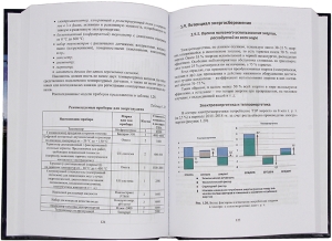 Энергосбережение в теплоэнергетике и теплотехнологии