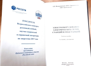 Электрооборудование электрических сетей, станций и подстанций