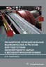 Расширение функциональных возможностей агрегатов для подготовки железорудного сырья к металлургической плавке