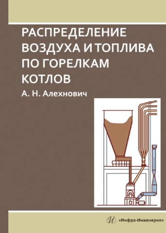 Распределение воздуха и топлива по горелкам котлов