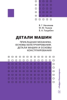 Кальницкий расчет и конструирование железобетонных фундаментов