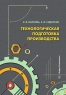 Технологическая подготовка производства