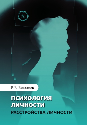 Психология личности. Расстройства личности