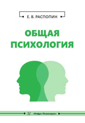 Общая психология