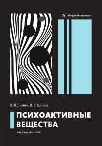 Психоактивные вещества