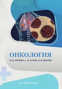 Онкология