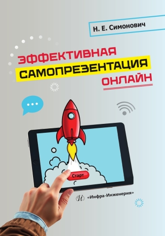 Эффективная самопрезентация онлайн