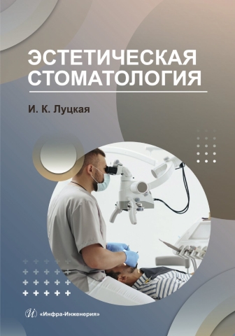 Эстетическая стоматология