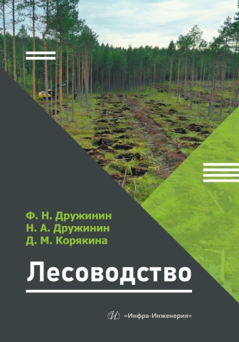 Лесоводство