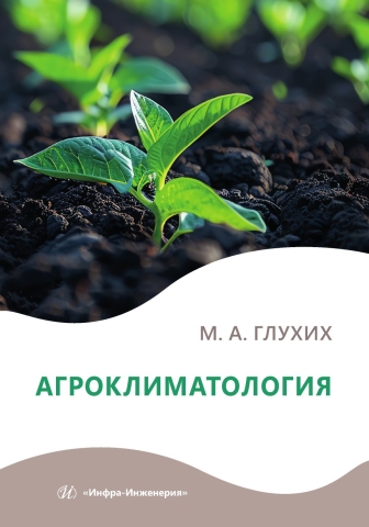 Агроклиматология