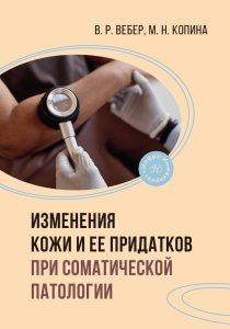 Изменения кожи и ее придатков при соматической патологии