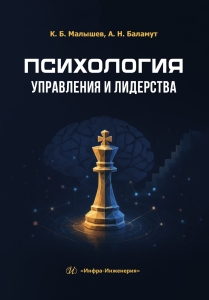 Психология управления и лидерства