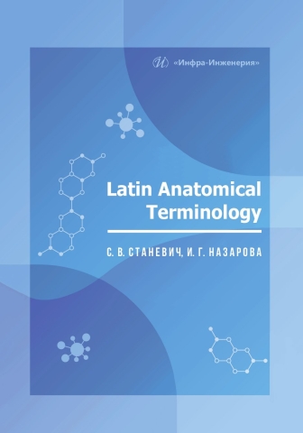 Latin Anatomical Terminology