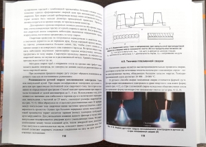 Технология дуговой и плазменной сварки и резки металлов 