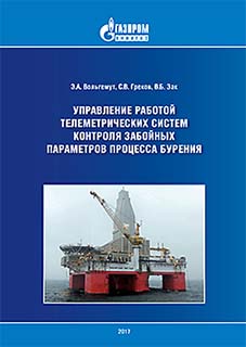 Управление работой телеметрических систем контроля забойных параметров процесса бурения