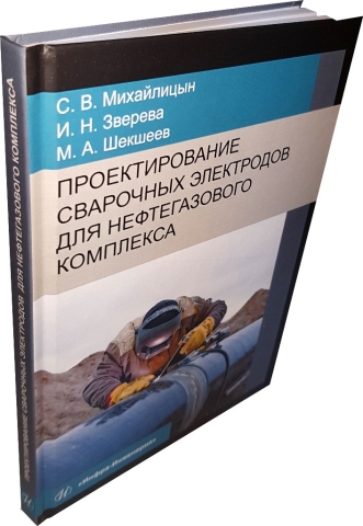 Проектирование сварочных электродов для нефтегазового комплекса