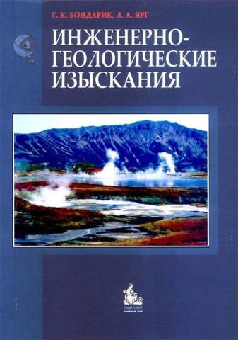 Инженерно-геологические изыскания. Гриф МО.