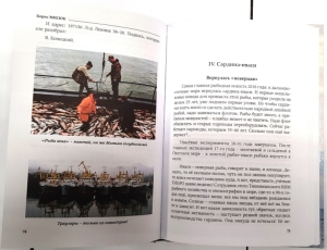 Полвека в океане. История рыбных промыслов Дальнего Востока в рассказах, очерках, репортажах