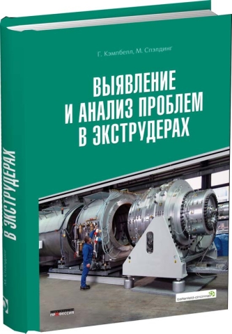 Выявление и анализ проблем в экструдерах