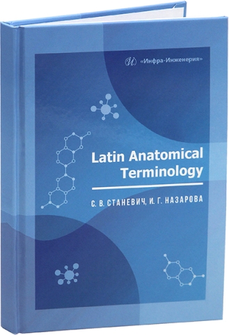 Latin Anatomical Terminology