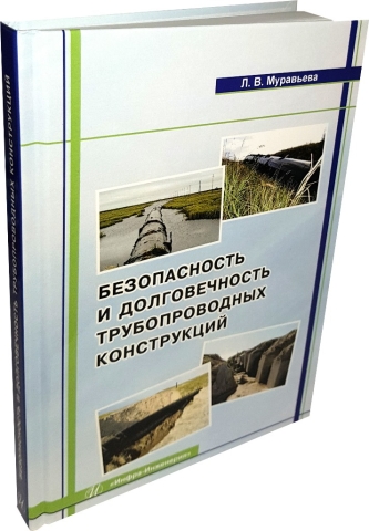 Безопасность и долговечность трубопроводных конструкций 