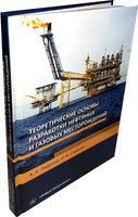 Теоретические основы разработки нефтяных и газовых месторождений