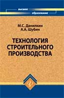 Технология строительного производства