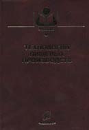 Технологии пищевых производств