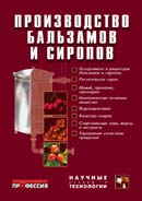 Производство бальзамов и сиропов