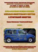 Научно-практические принципы визуально-измерительного контроля в строительной экспертизе. Выпуск 2