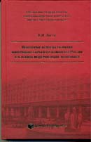 Некоторые аспекты развития минерально-сырьевого комплекса России в условиях модернизации экономики
