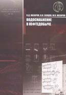 Водоснабжение в нефтедобыче
