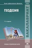 Геодезия