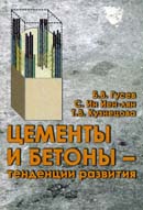 Цементы и бетоны - тенденции развития