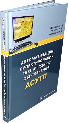 Автоматизация проектирования технического обеспечения АСУТП 