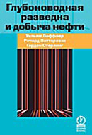 Глубоководная разведка и добыча нефти