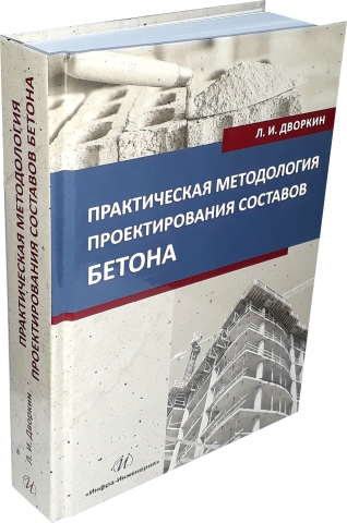 Практическая методология проектирования составов бетона